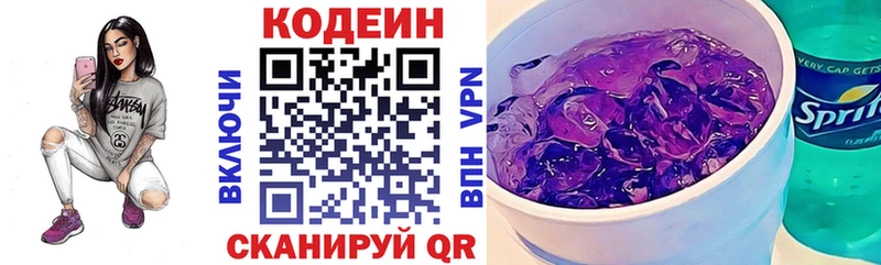 Codein Purple Drank  Купить где  Бронницы 